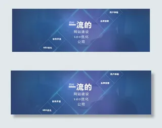 网站建设banner