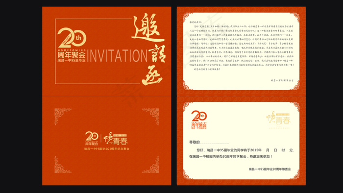 邀请函 20周年同学聚会 商务邀请...