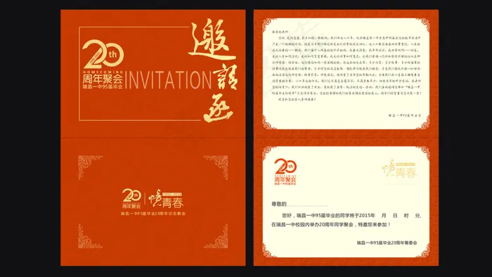 邀请函 20周年同学聚会 商务邀请...cdr矢量模版下载