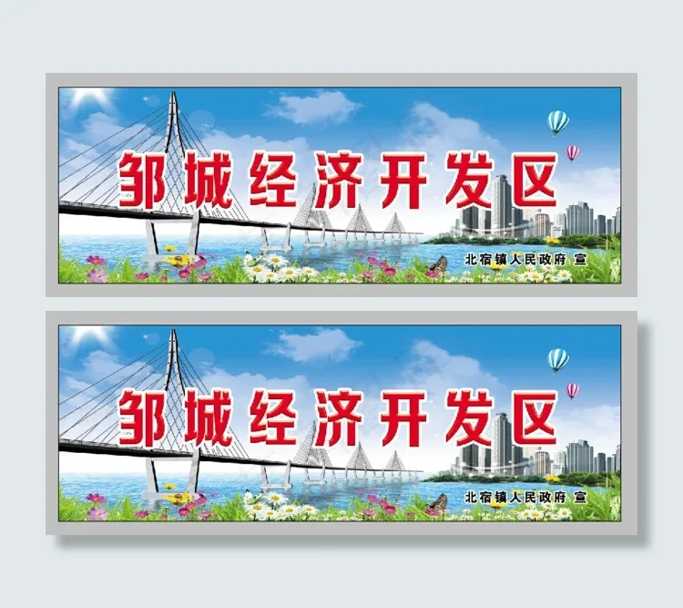 经济开发区 高炮(9567X3331(DPI:150))psd模版下载