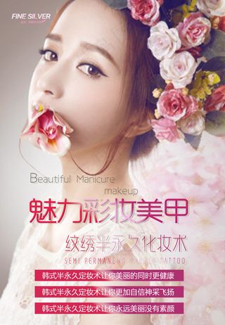 整形美容唯美韩式半永久定妆PSD