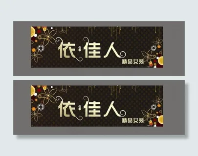 女装店招图片