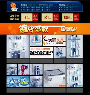 淘宝旗舰店首页模板PSD分层素材