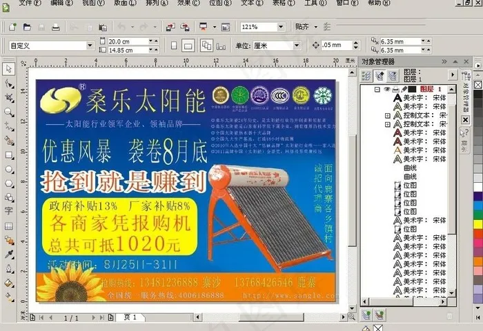 桑乐太阳能图片cdr矢量模版下载