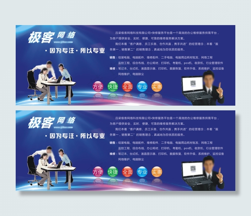 极客网络室内海报
