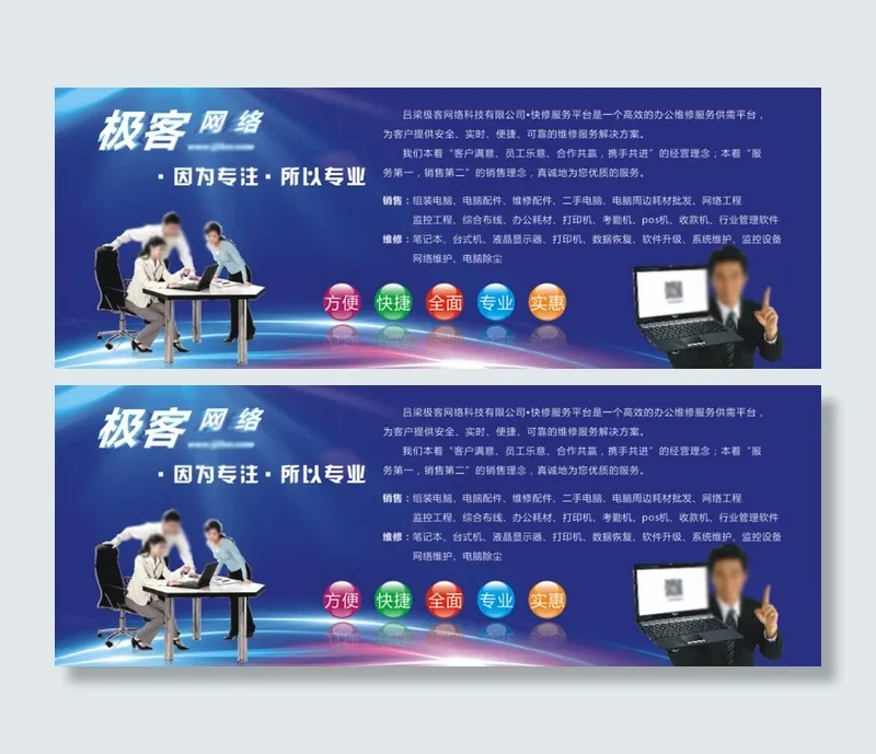 极客网络室内海报