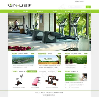 健身器材网页