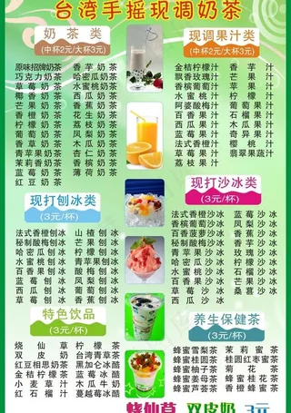 *手摇现调奶茶价目单图片