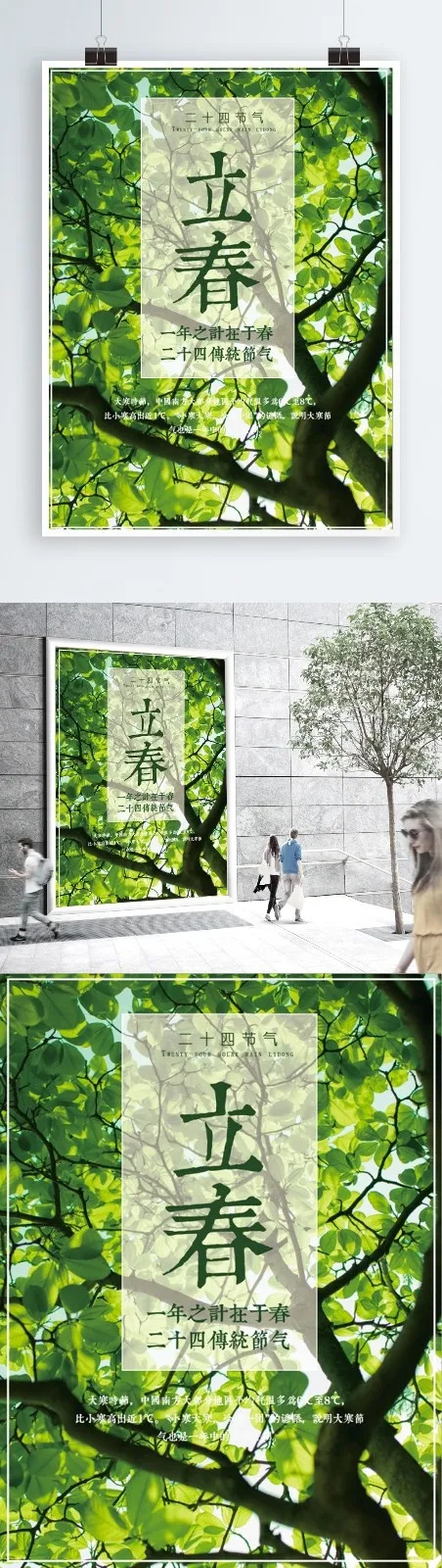 绿色清新简约立春海报