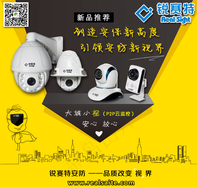 安防器材海报psd模版下载