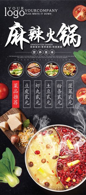麻辣火锅餐饮美食促销展架易拉宝