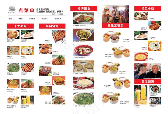 小吃点菜单设计_CDR素材下载-点菜单