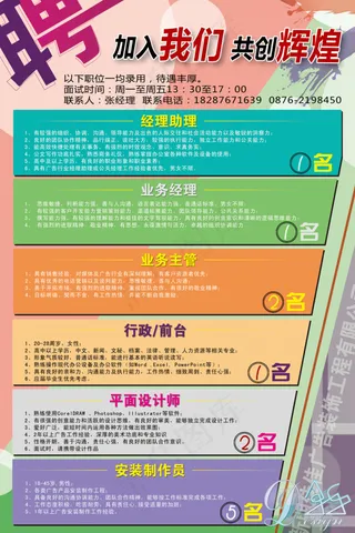 广告公司招聘