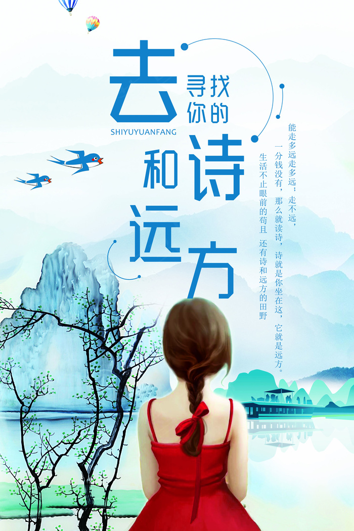 中国风徒步旅行宣传海报(7087X10630(DPI:300))psd模版下载