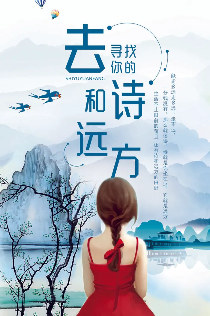 中国风徒步旅行宣传海报(7087X10630(DPI:300))psd模版下载