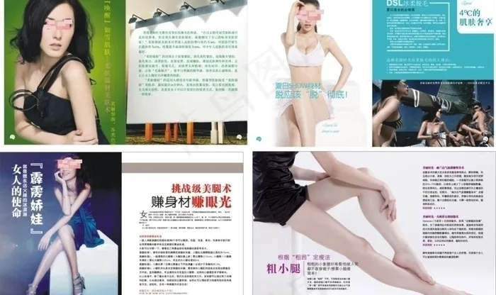 整形美容杂志图片cdr矢量模版下载