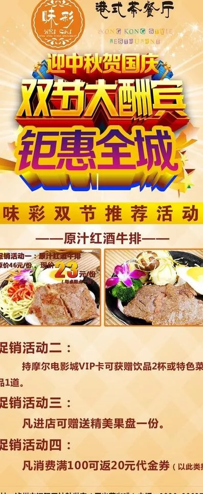 茶餐厅展架图片cdr矢量模版下载