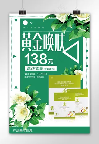时尚简约面膜宣传促销海报