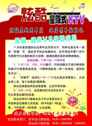 ktv周年庆彩页图片