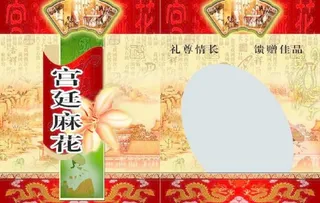 麻花包装模板下载