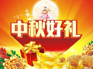 中秋好礼活动背景矢量素材