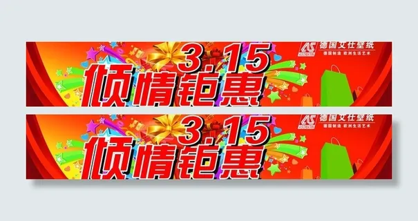 3 15优惠图片