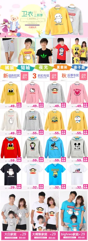 淘宝天猫儿童装上新详情页通栏展示免...