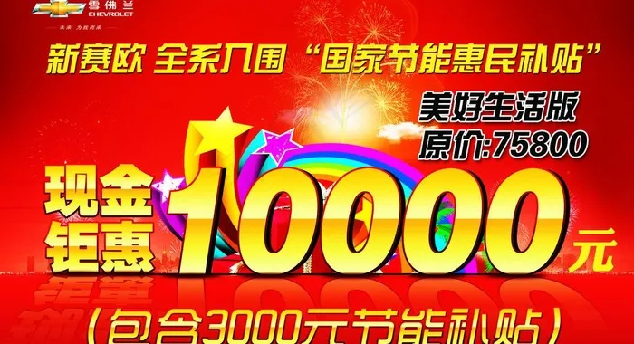 雪佛兰赛欧车顶牌psd模版下载
