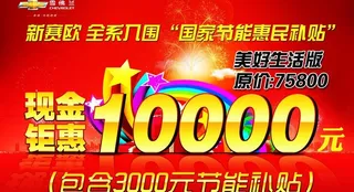 雪佛兰赛欧车顶牌