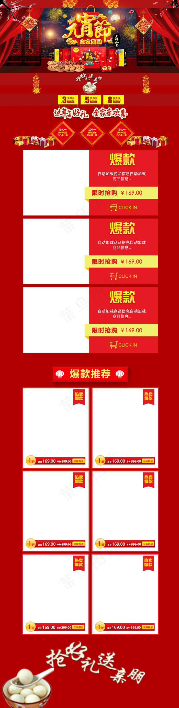 淘宝天猫手机端闹元宵灯会首页模板