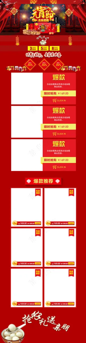 淘宝天猫手机端闹元宵灯会首页模板