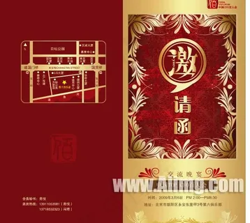 晚宴邀请函模板