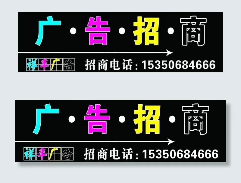 广告招商图片
