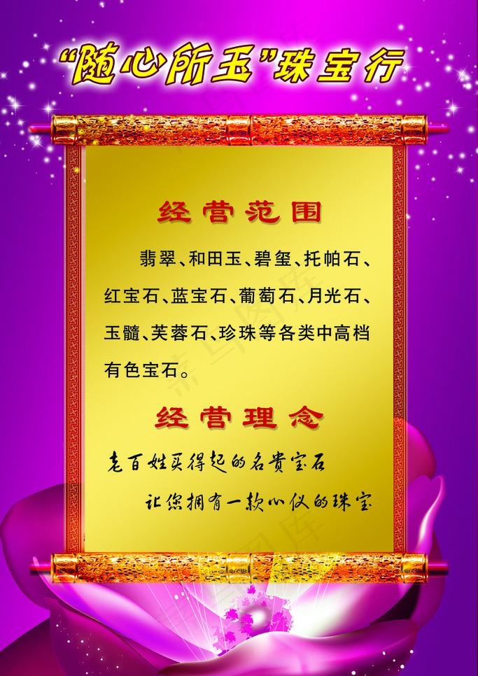 珠宝行宣传海报图片(2268X3402(DPI:72))psd模版下载