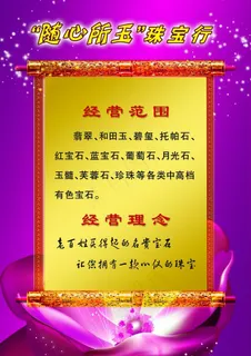 珠宝行宣传海报图片 珠宝行宣传海报图片