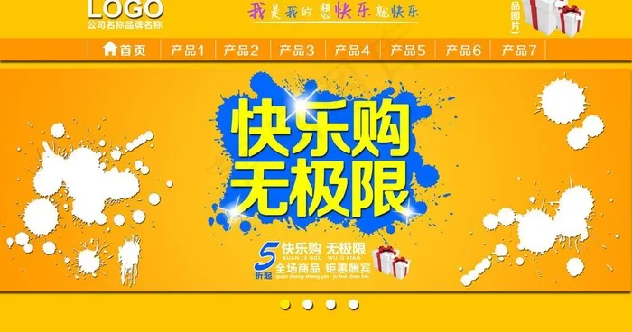 淘宝网店招psd模版下载