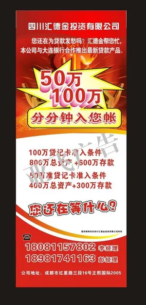 投资管理海报图片