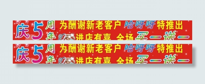 促销横幅图片cdr矢量模版下载