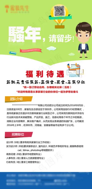 公司招聘海报效果图