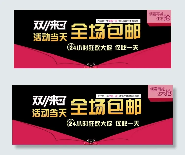全场包邮海报psd模版下载