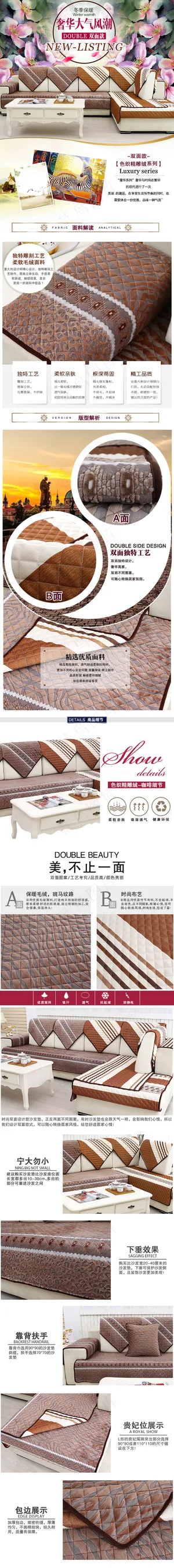 双面沙发垫详情页