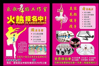 舞蹈培训传单图片