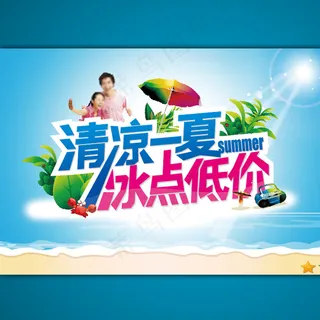 夏季促销海报模板设计AI源文件