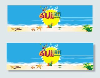 六一儿童节海报