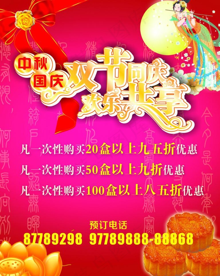 中秋国庆双节图片