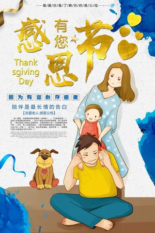 感恩节海报
