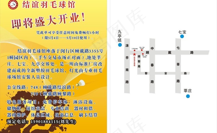 羽毛球宣传页图片