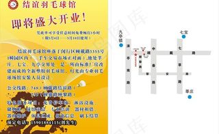 羽毛球宣传页图片