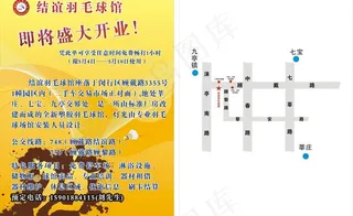 羽毛球宣传页图片