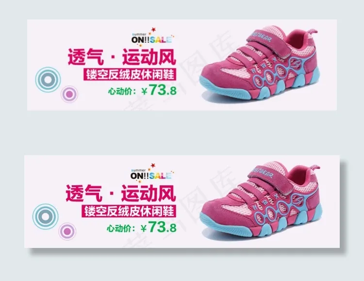 儿童鞋psd模版下载